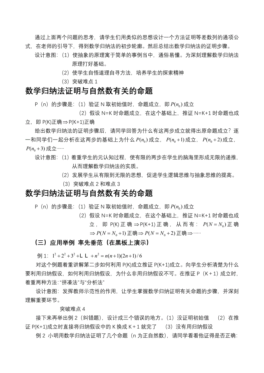 数学归纳法说课稿（邹安宇）.doc_第3页