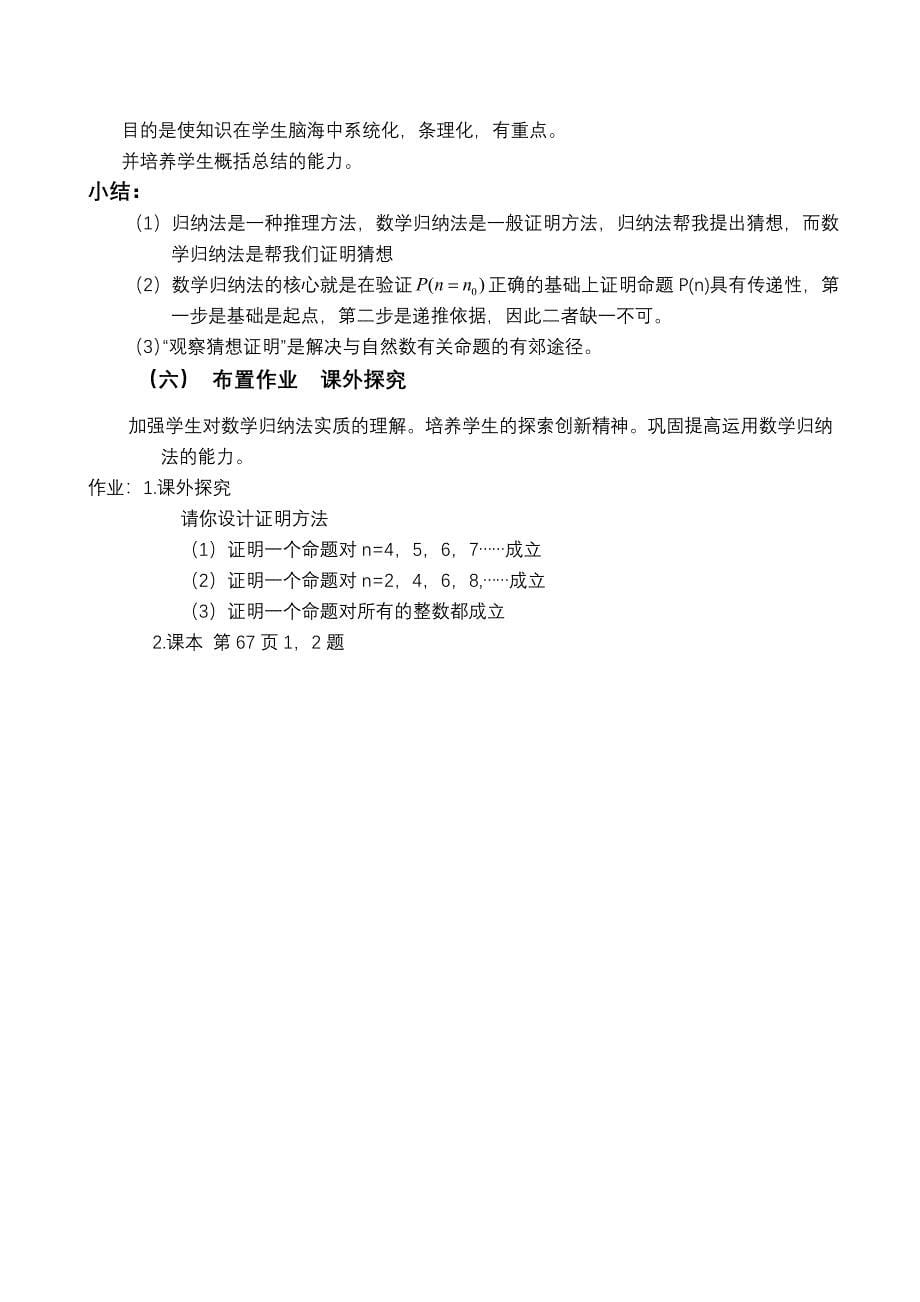 数学归纳法说课稿（邹安宇）.doc_第5页