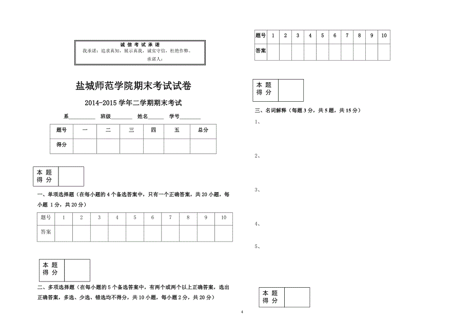 国际酒店集团管理期末试卷及答案.doc_第4页