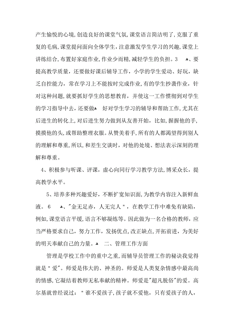 老师教学心得体会范文_第2页