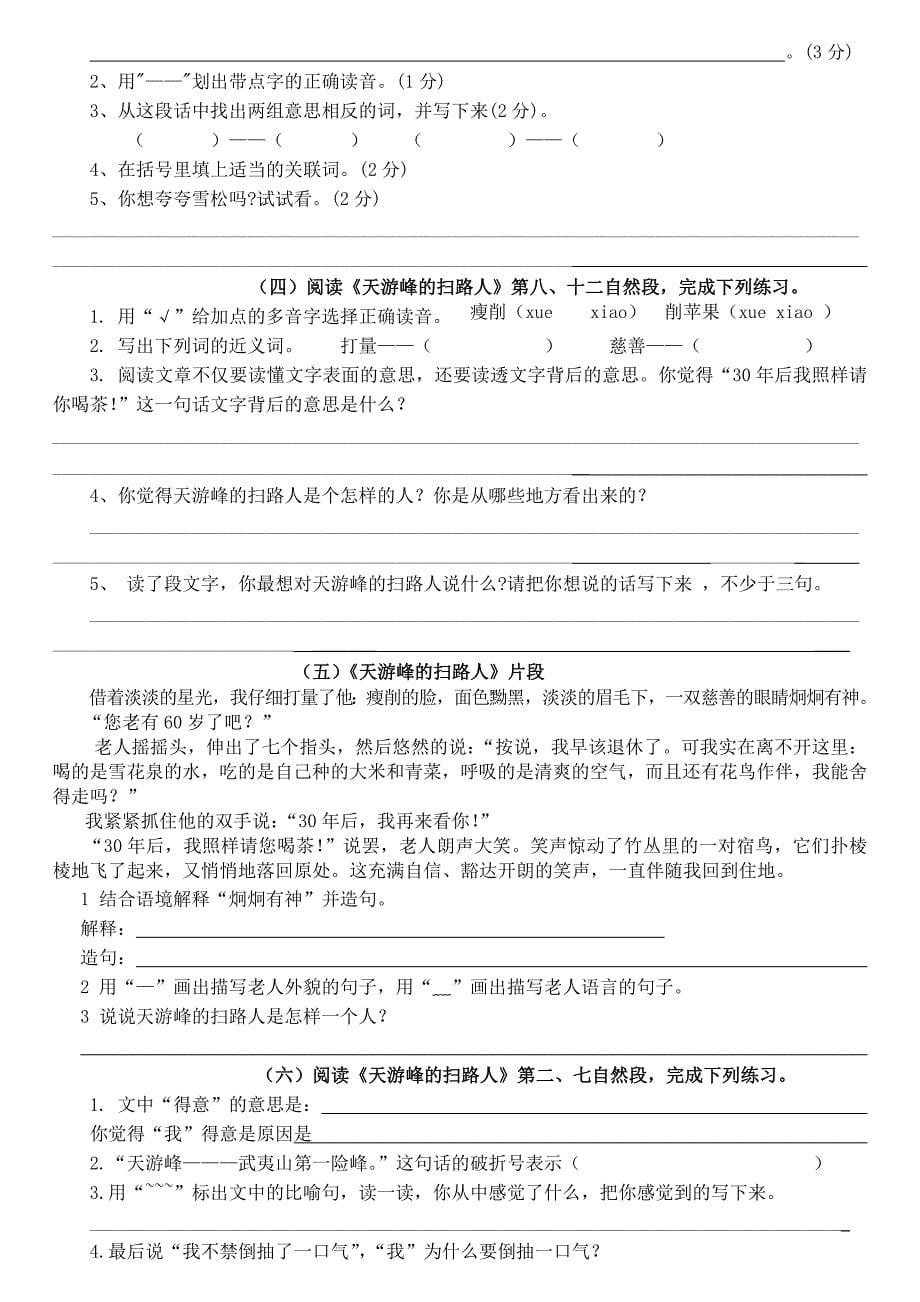 苏教版六年级语文下册第五单元练习卷_第5页