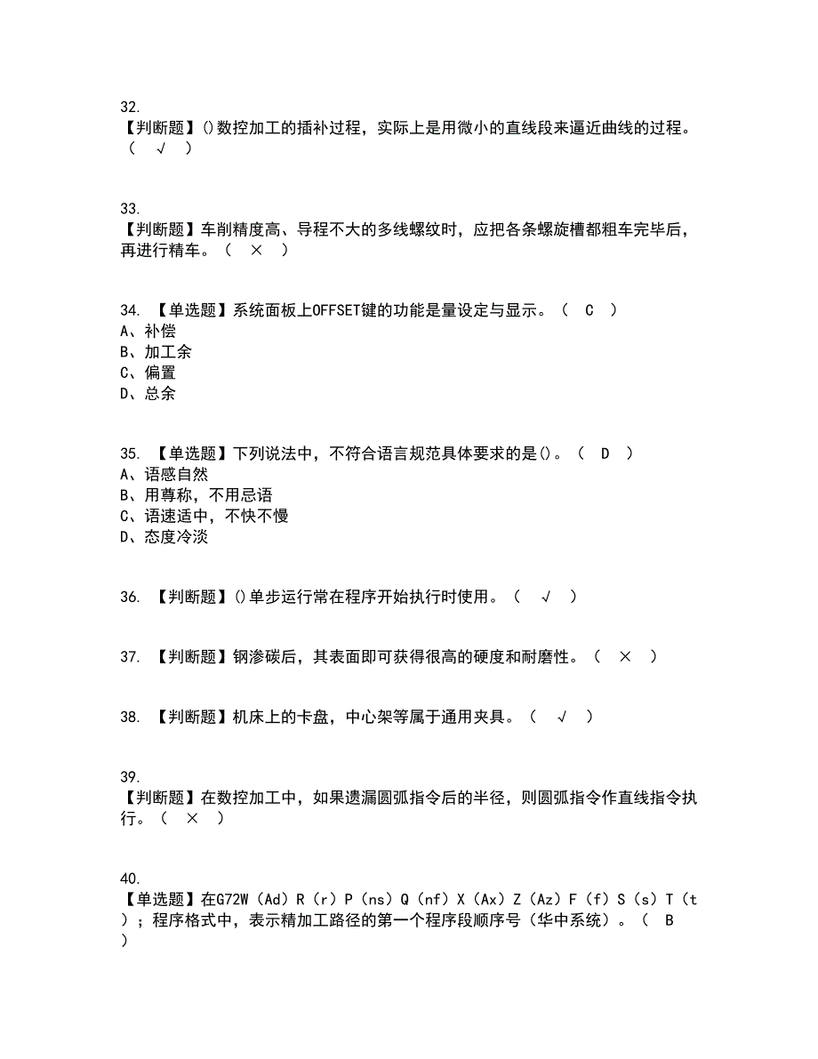 2022年车工（技师）资格证考试内容及题库模拟卷45【附答案】_第5页