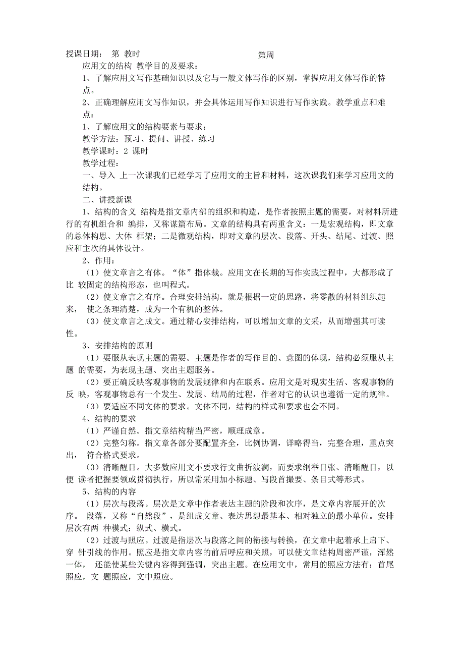 应用文的结构特点_第1页