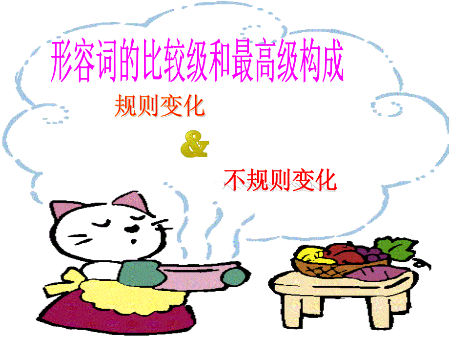 形容词和副词的比较级和最高级ppt课件_第2页