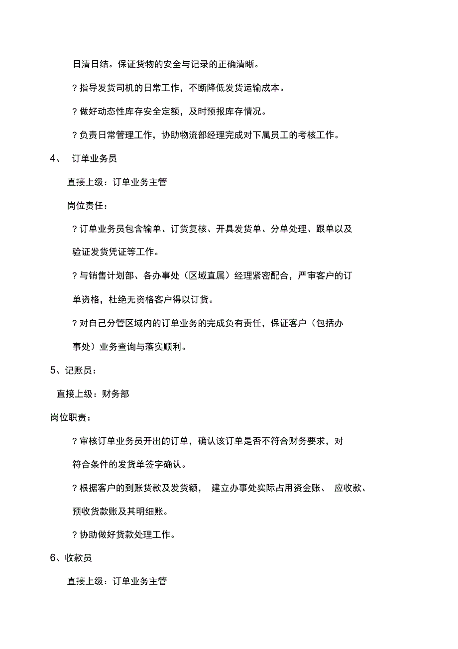 营销中心物流部管理手册_第3页