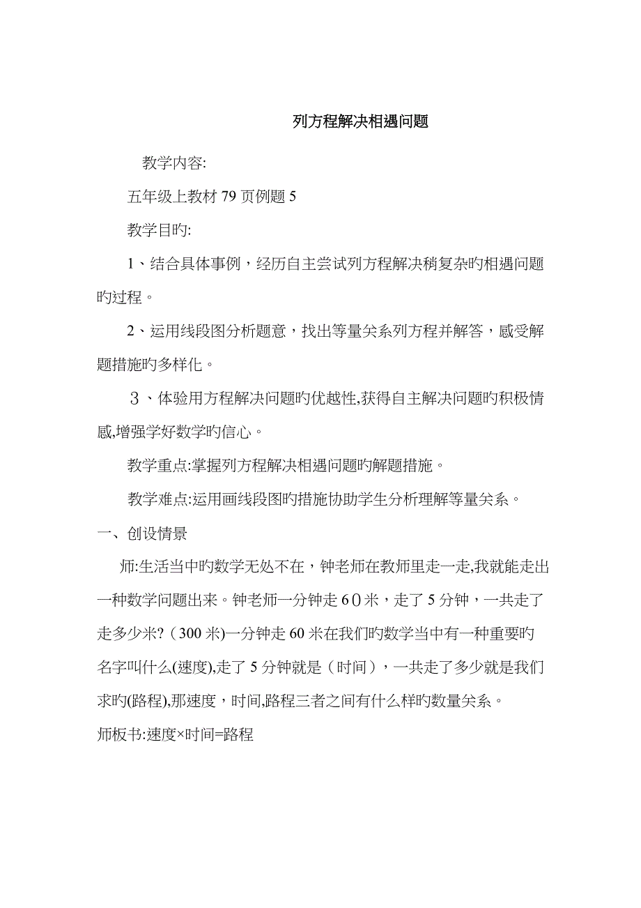 《列方程解决相遇问题》教学设计_第1页