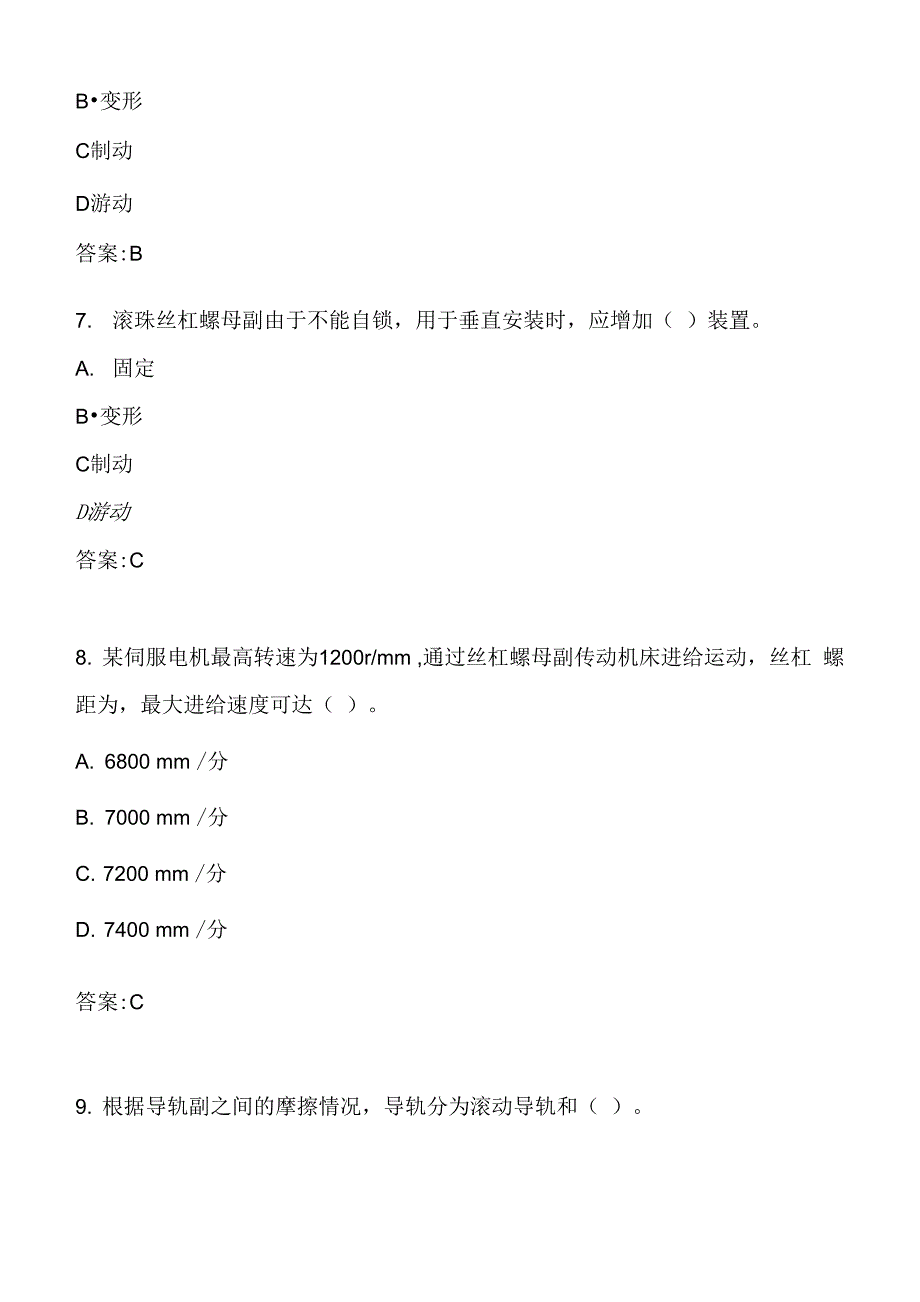 《机电一体化基础》试题题库_第3页