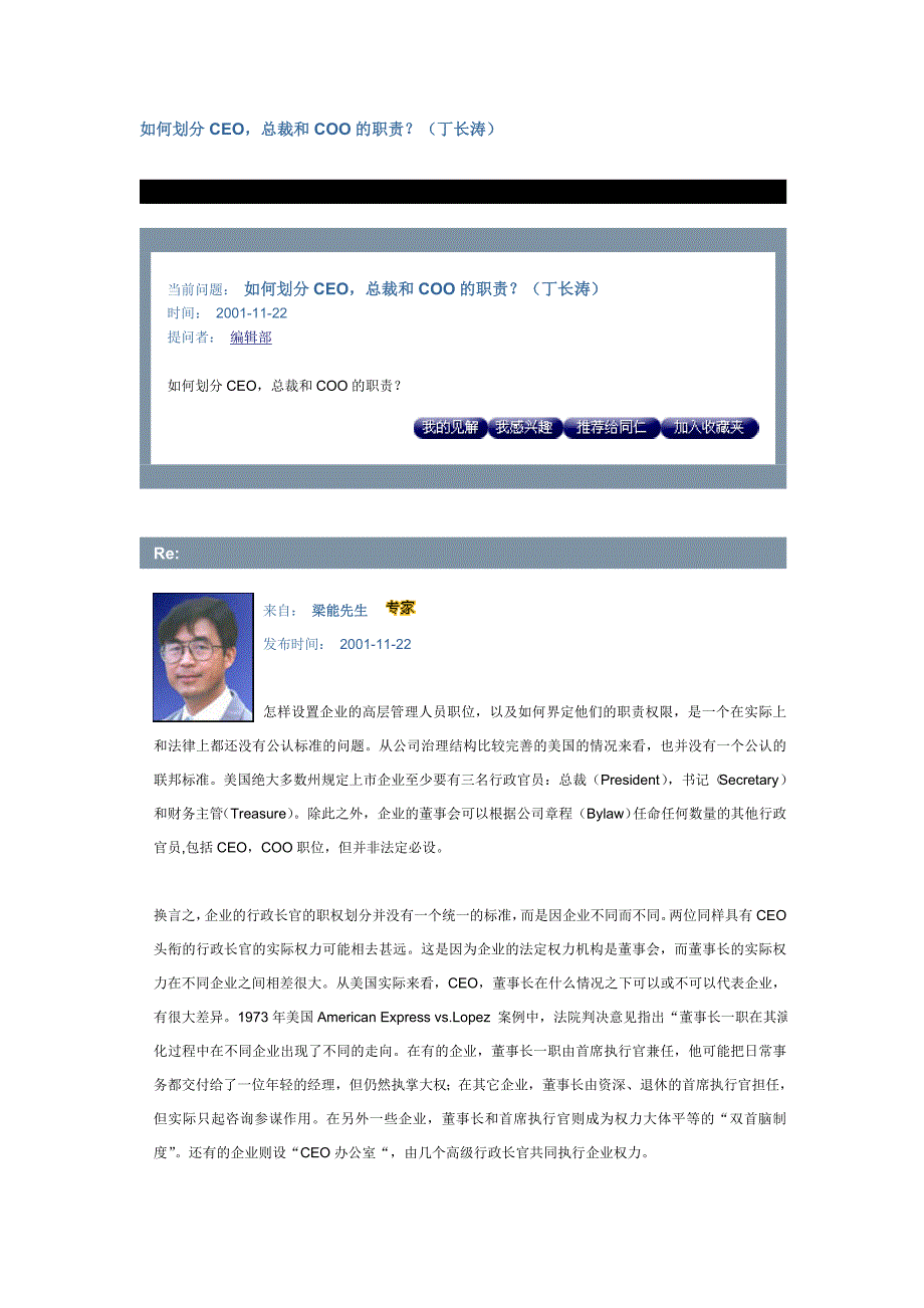 如何划分CEO总裁和COO的职责_第1页