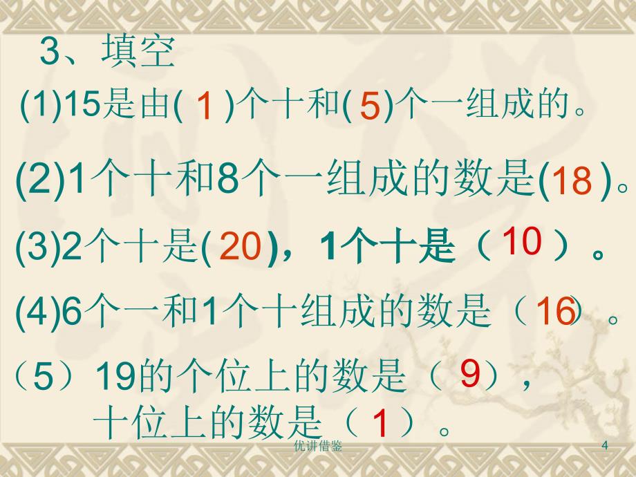 10加几凑十法【春苗教育】_第4页