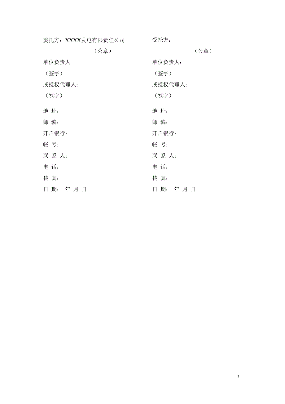 脱硫系统委托运行检修及维护合同样本_第3页