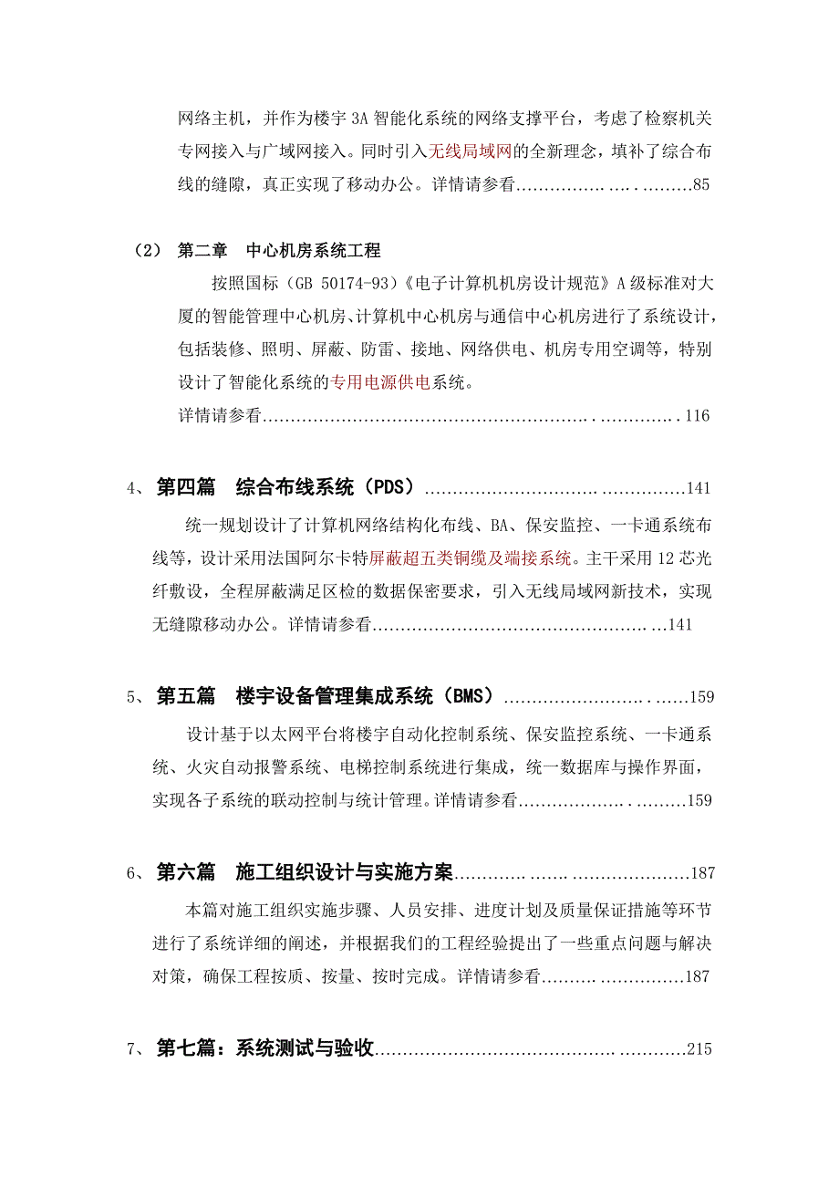 楼宇自动化系统 前言.doc_第3页