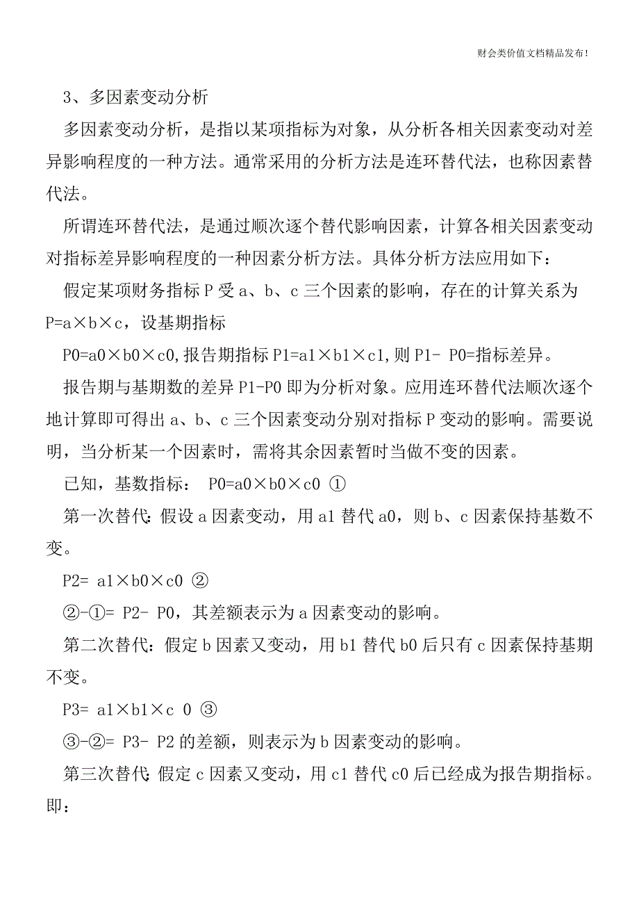 简单解析企业盈利的利润表分析[会计实务优质文档].doc_第4页