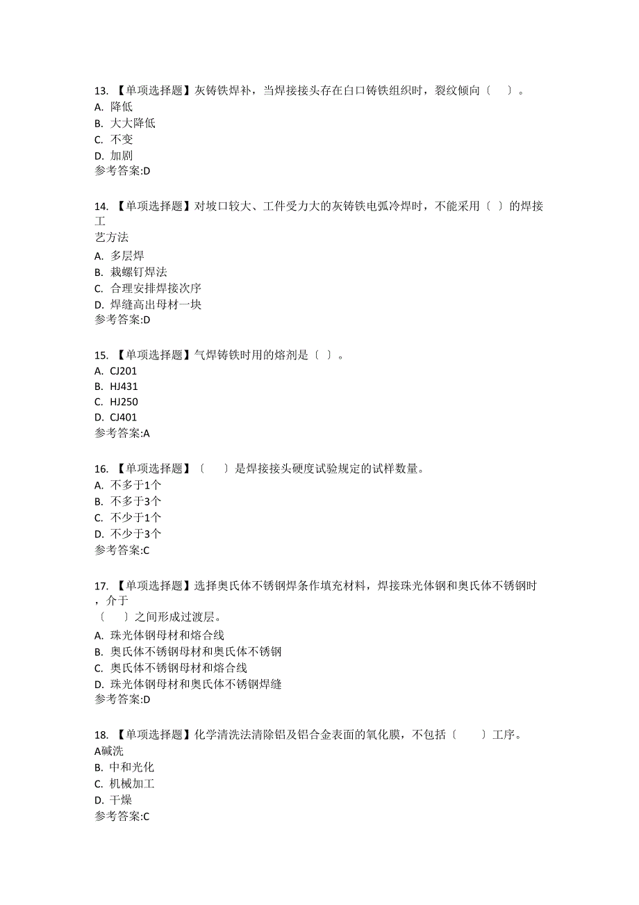 2021年焊工(高级)试题库_第3页