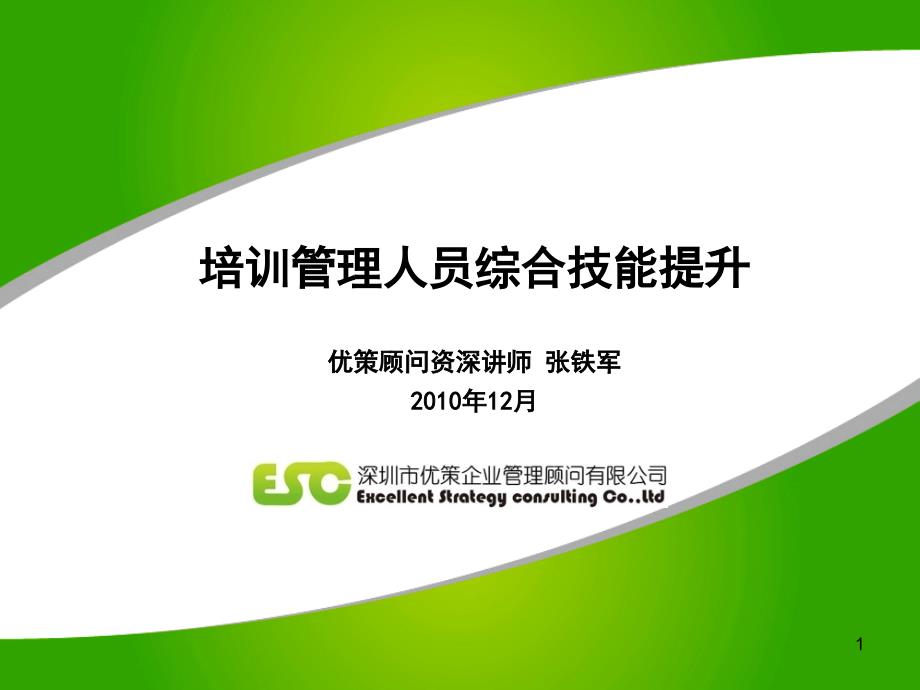 年度培训规划与创新经典培训.ppt_第1页