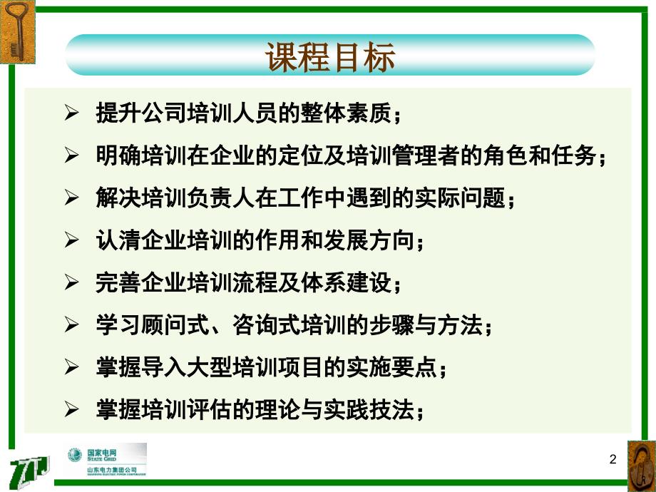 年度培训规划与创新经典培训.ppt_第2页