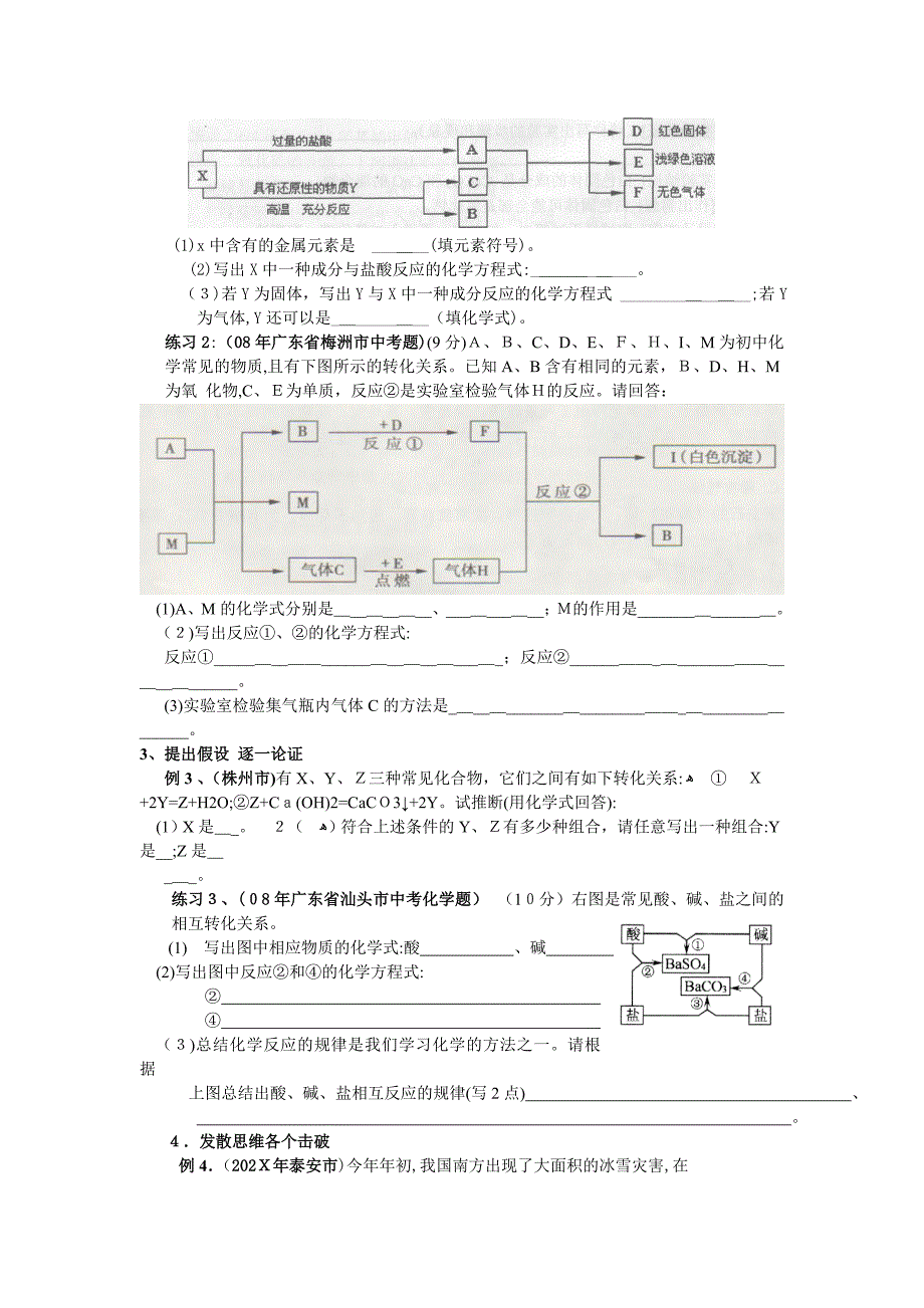 8.初三化学专题复习八化学推断题的专题训练初中化学_第2页