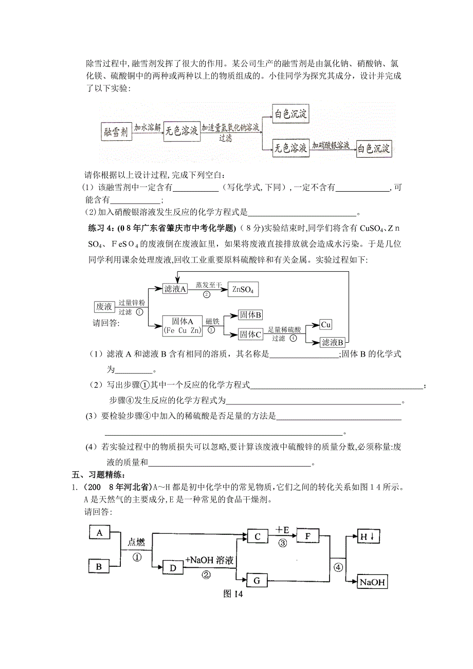 8.初三化学专题复习八化学推断题的专题训练初中化学_第3页