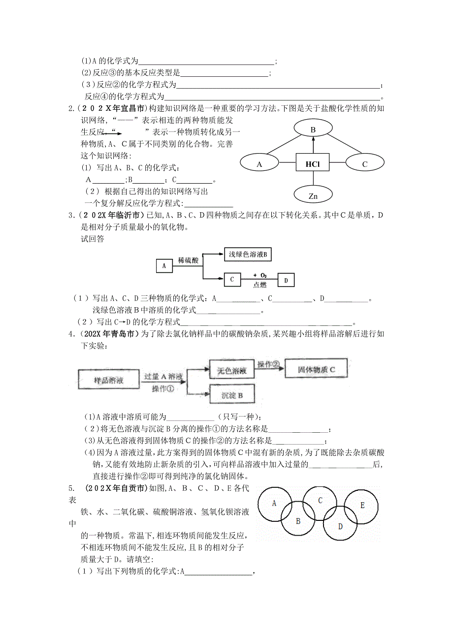 8.初三化学专题复习八化学推断题的专题训练初中化学_第4页