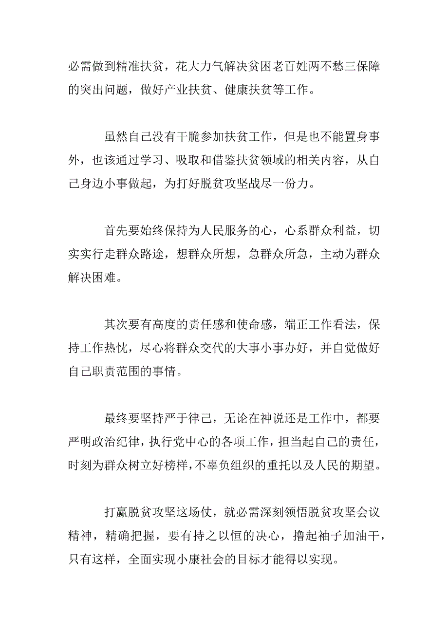 2023年党员观看中国扶贫在路上纪录片《扶贫智慧》心得感悟3篇_第2页