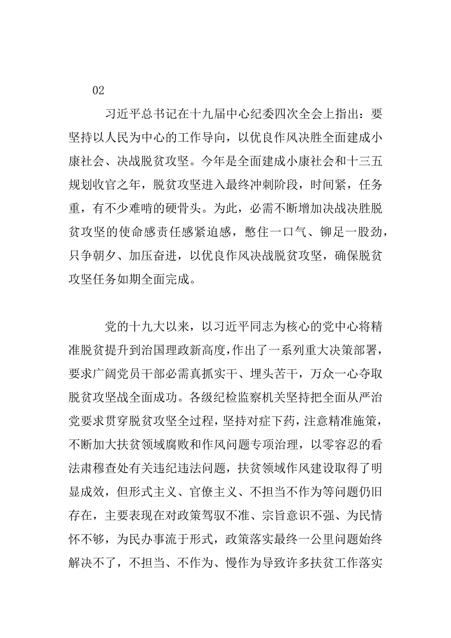 2023年党员观看中国扶贫在路上纪录片《扶贫智慧》心得感悟3篇_第3页