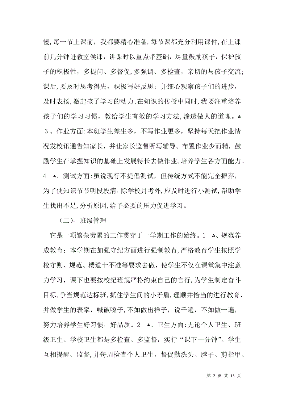 有关教学计划锦集七篇_第2页