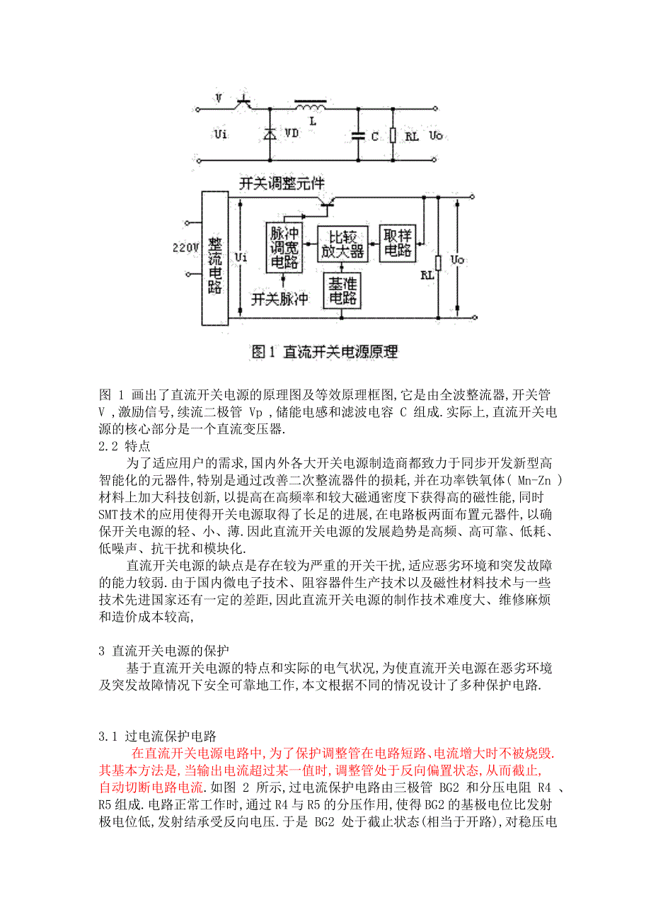 开关电源常用保护电路过热过流过压以及软启动保护电路_第2页