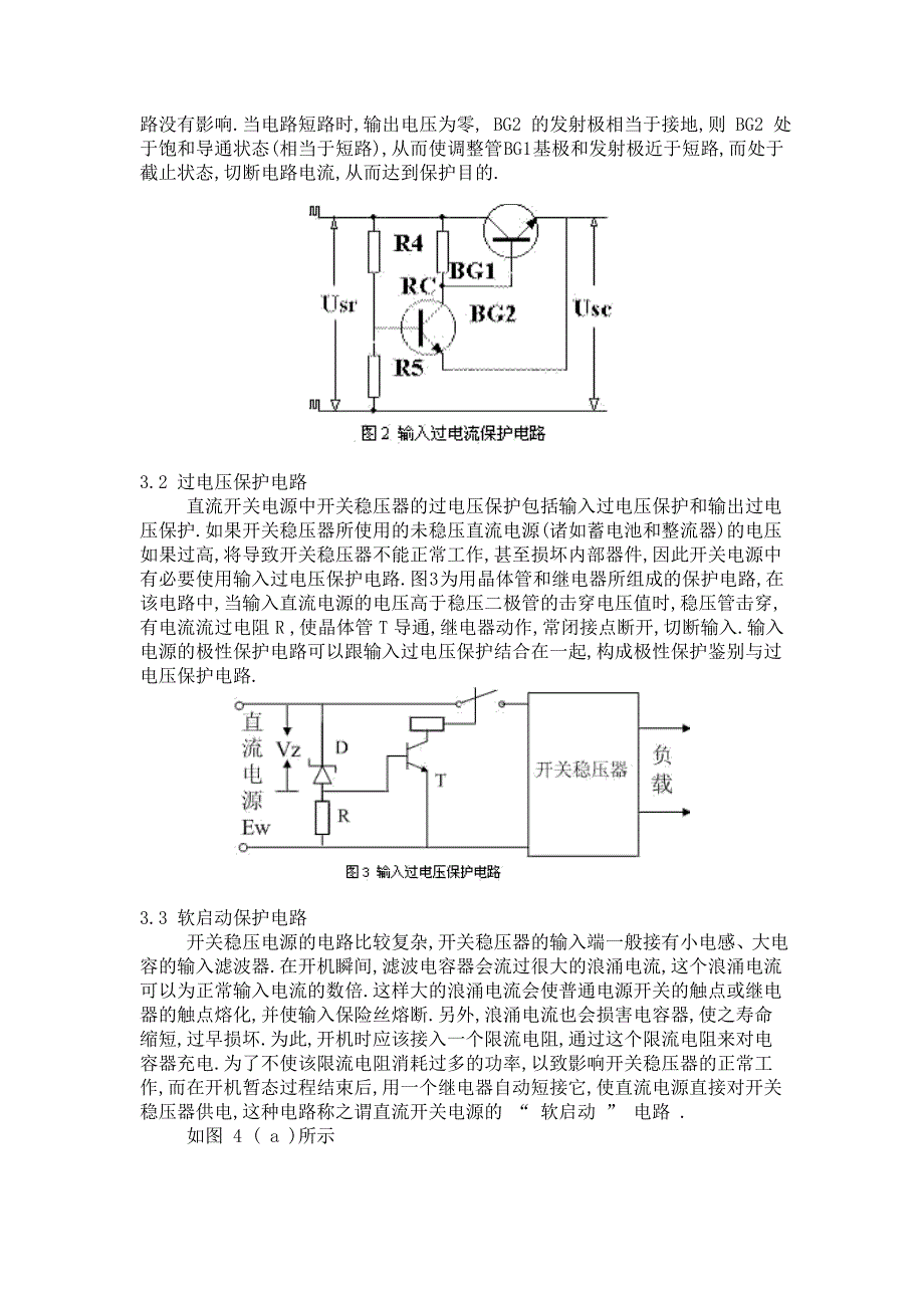 开关电源常用保护电路过热过流过压以及软启动保护电路_第3页