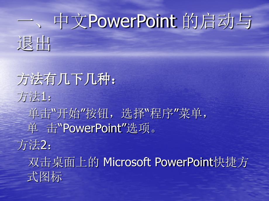 Powerpoint课件制作_第2页