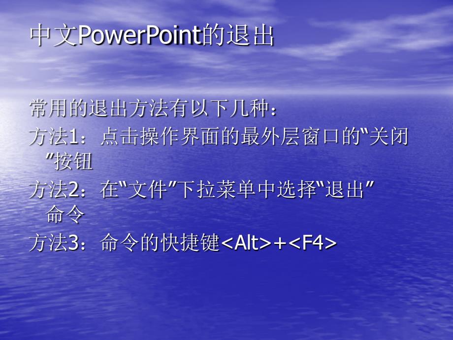 Powerpoint课件制作_第4页