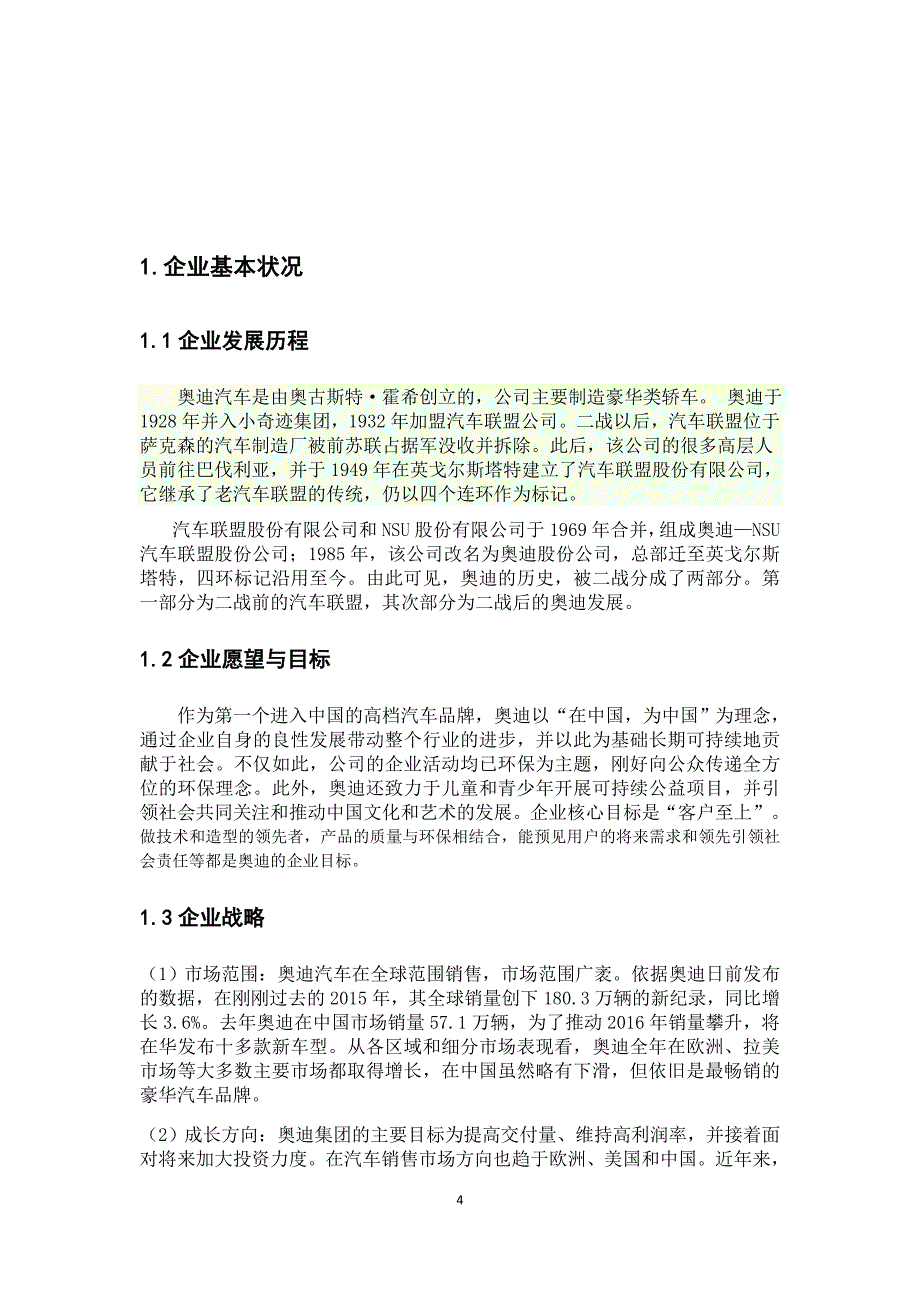 奥迪公司报告_第4页