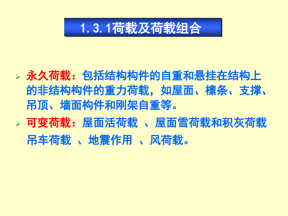 《荷载和荷载组合》PPT课件_第2页