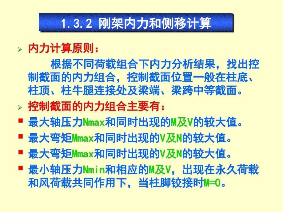 《荷载和荷载组合》PPT课件_第5页