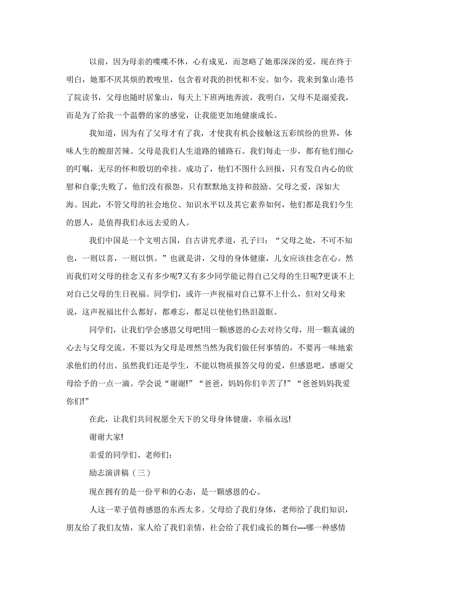 2021年催人泪下励志演讲稿范文_第3页