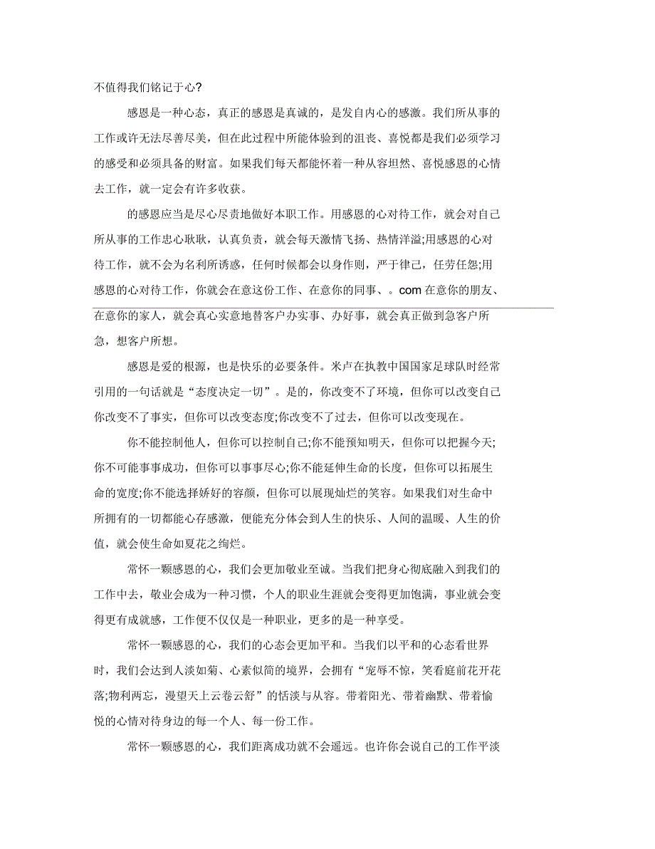 2021年催人泪下励志演讲稿范文_第4页