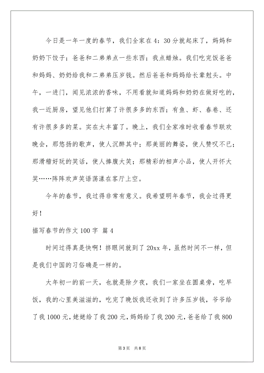 有关描写春节的作文100字锦集10篇_第3页