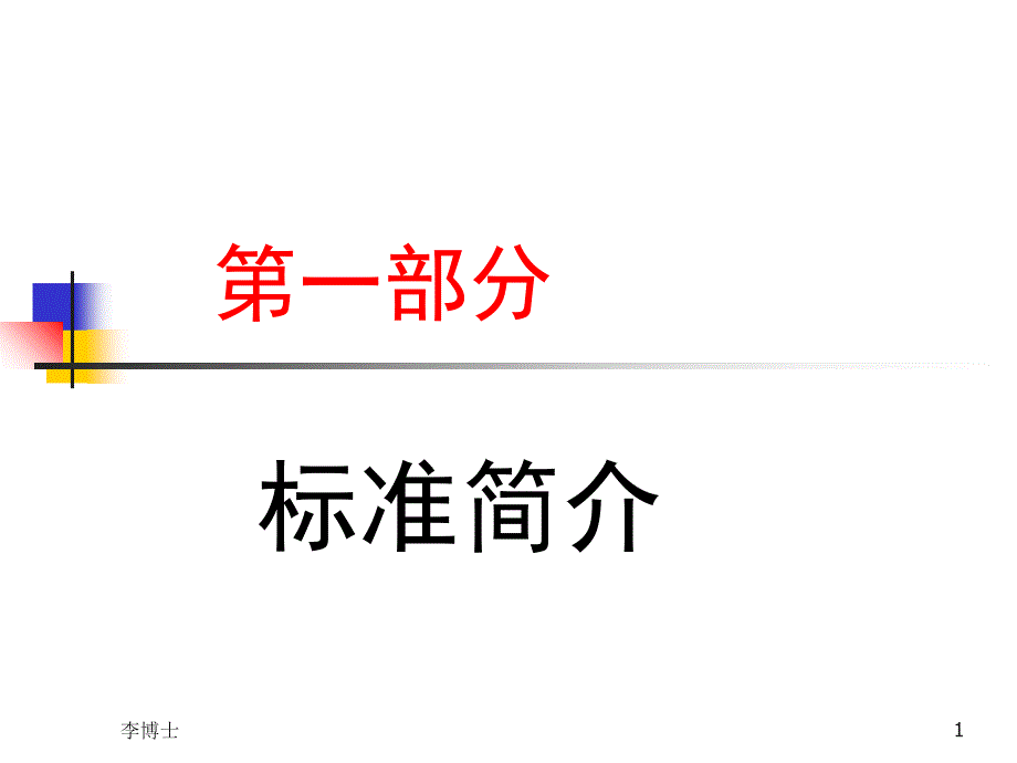 高速铁路普速铁路工程施工质量验收标准_第2页