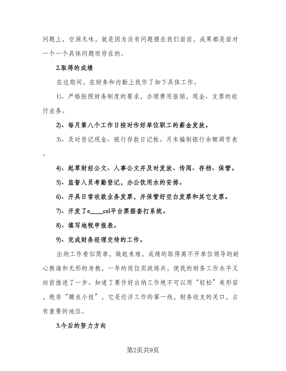 酒店个人年度工作总结模板（三篇）.doc_第2页