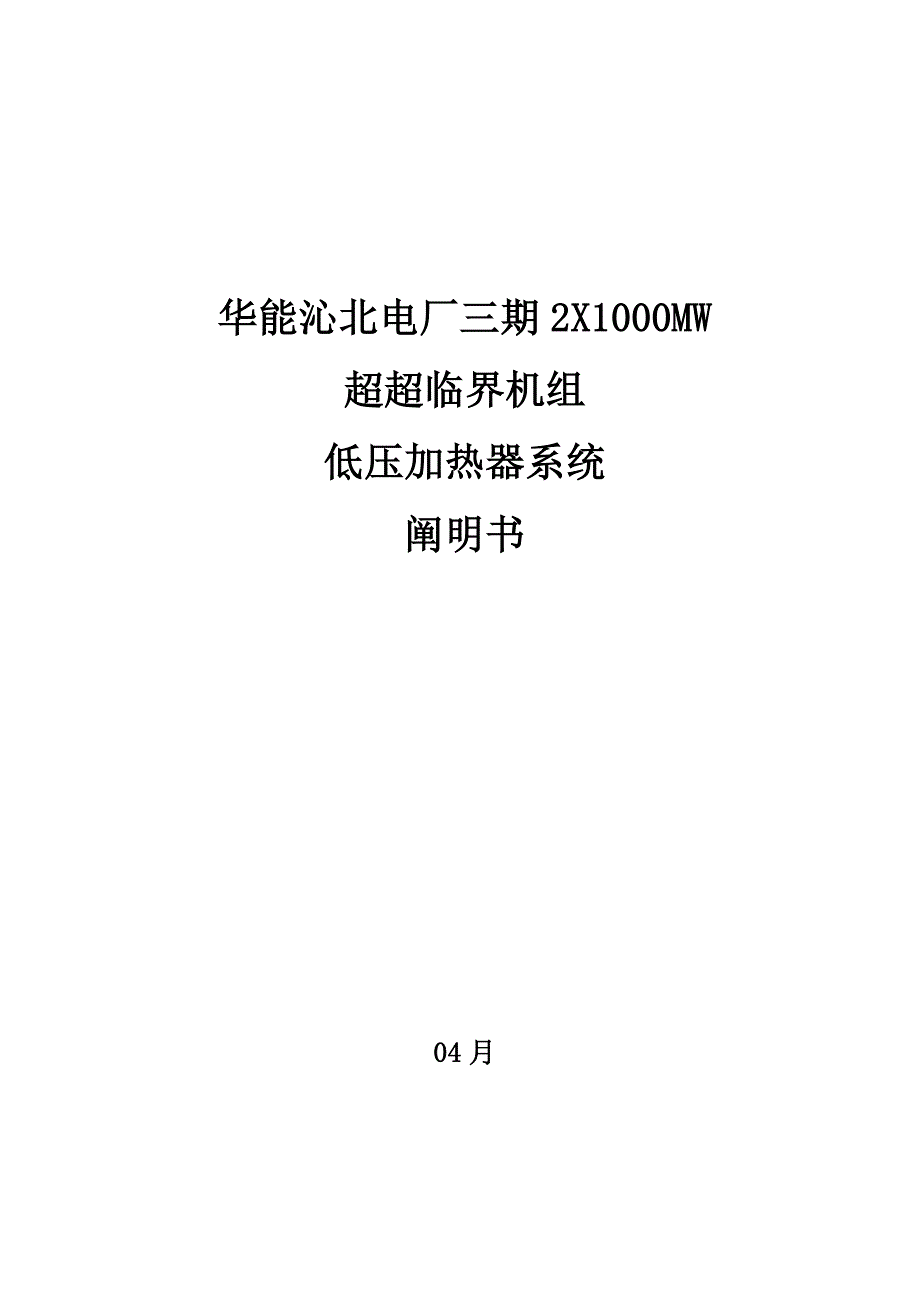 加热器说明书要点_第1页