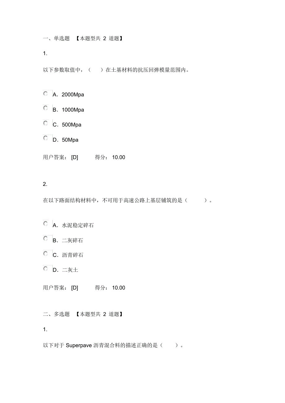 2017咨询工程师继续教育沥青路面试卷100分_第1页