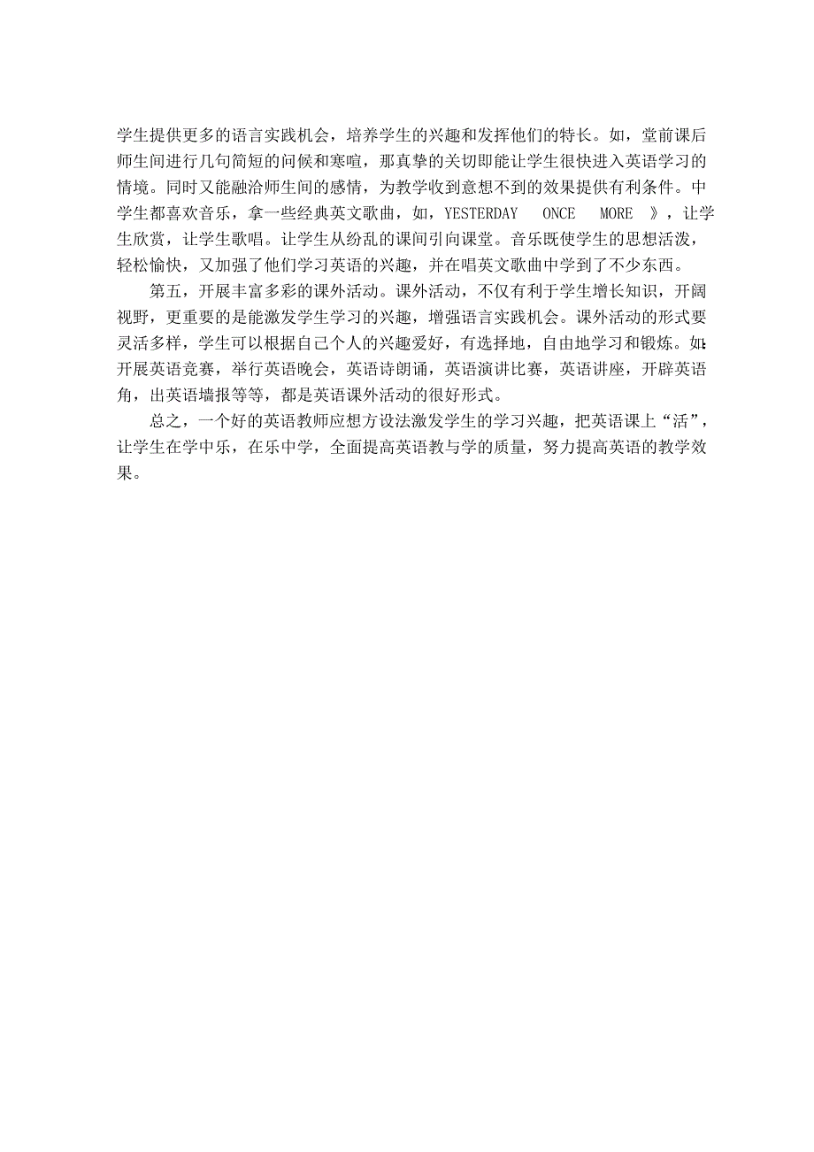 浅议初中学生英语学习兴趣的培养_第3页