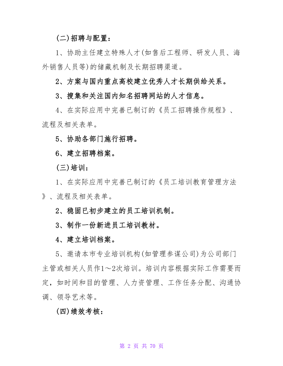 行政文员岗位工作计划.doc_第2页