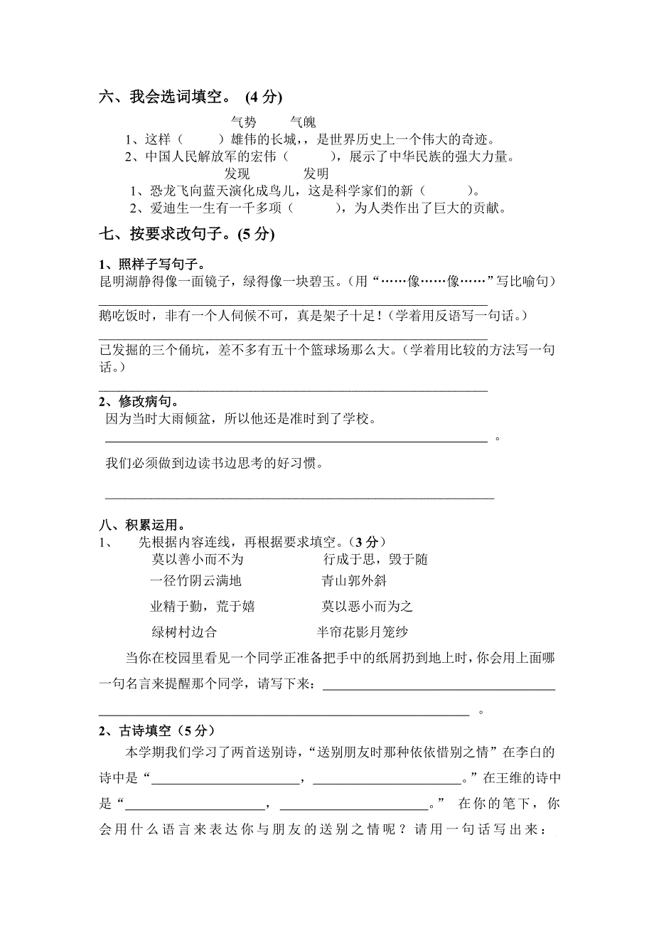 四年级语文期末复习题-小学四年级新课标人教版_第2页