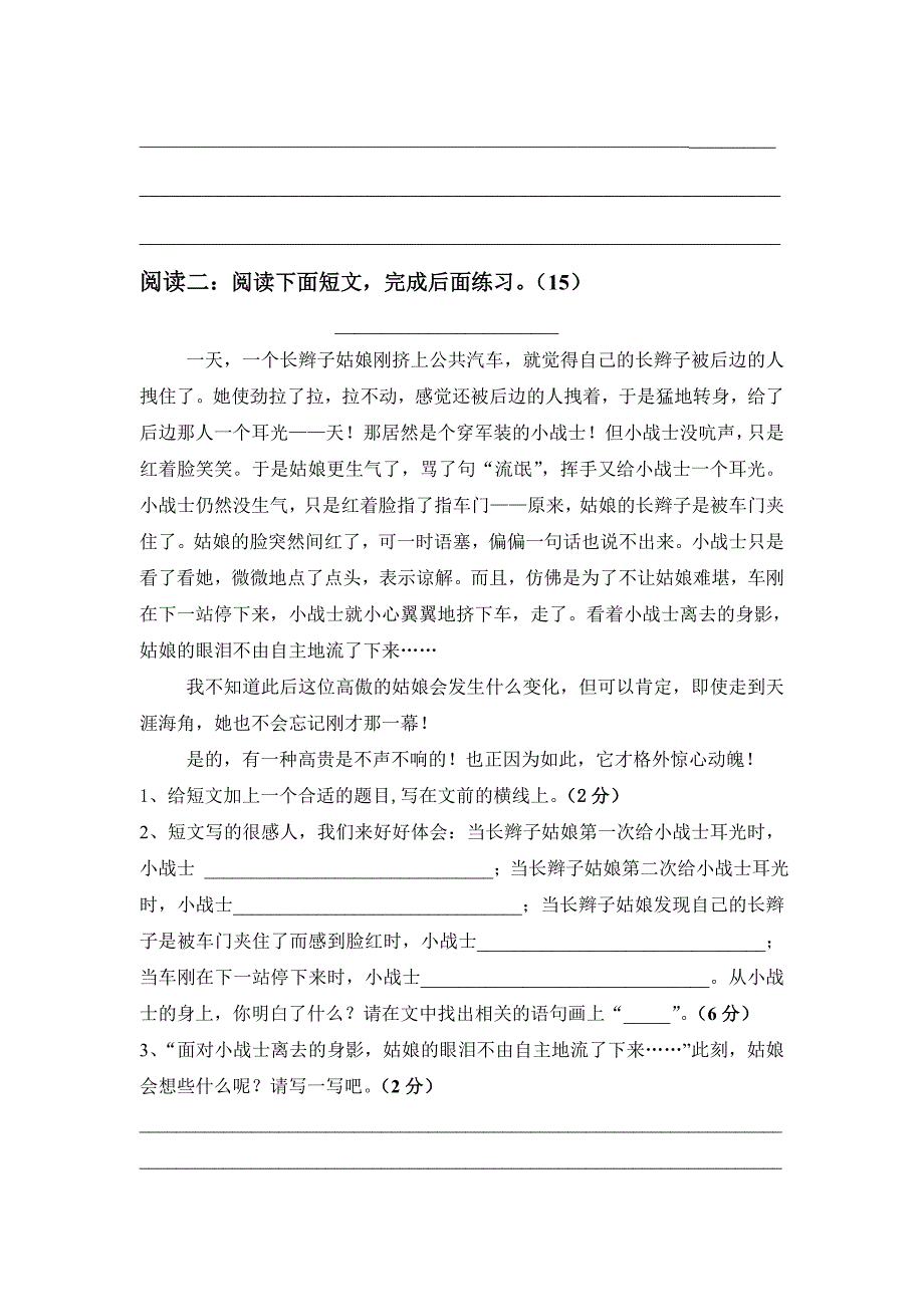 四年级语文期末复习题-小学四年级新课标人教版_第4页