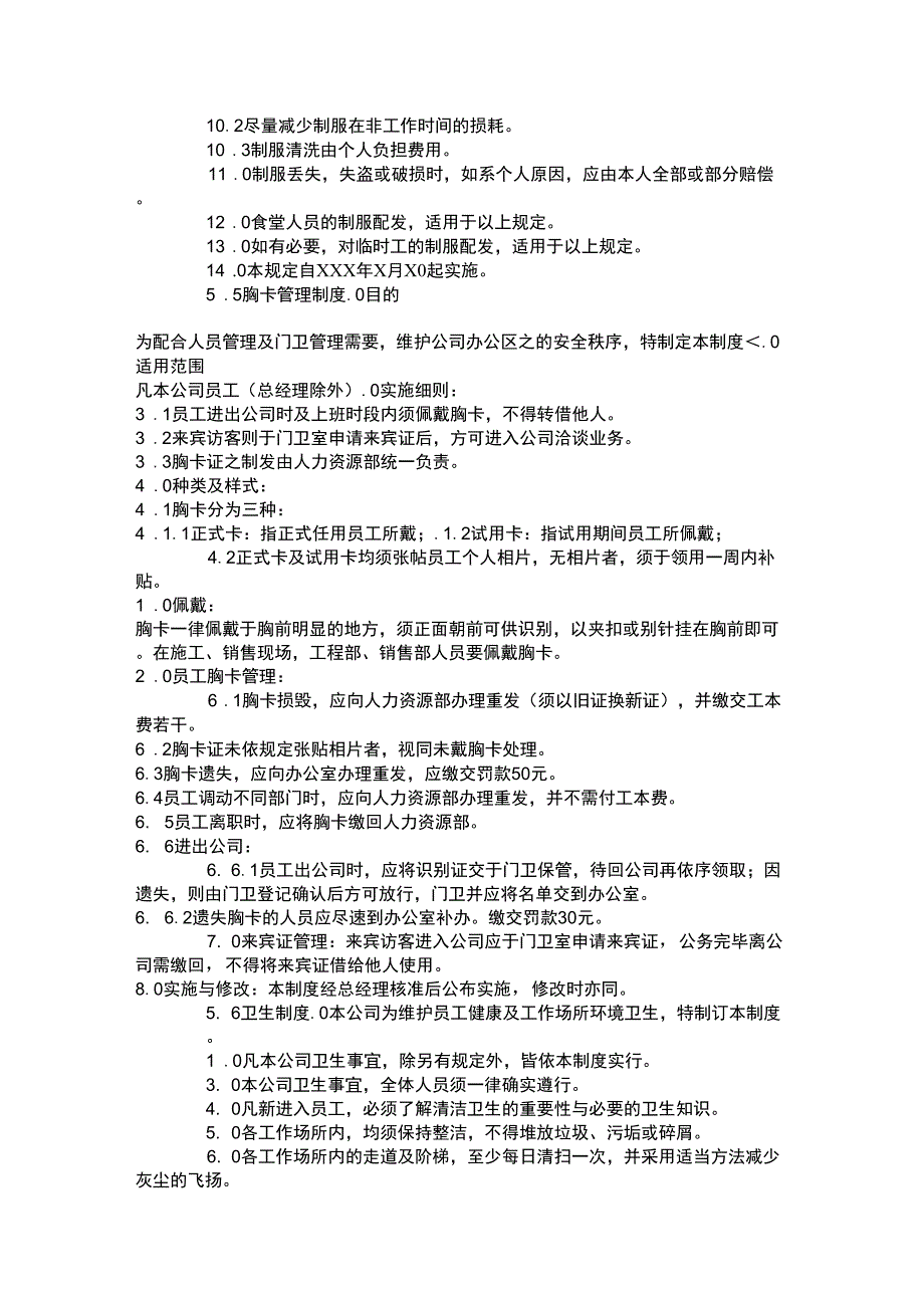 茶叶种植管理_第3页