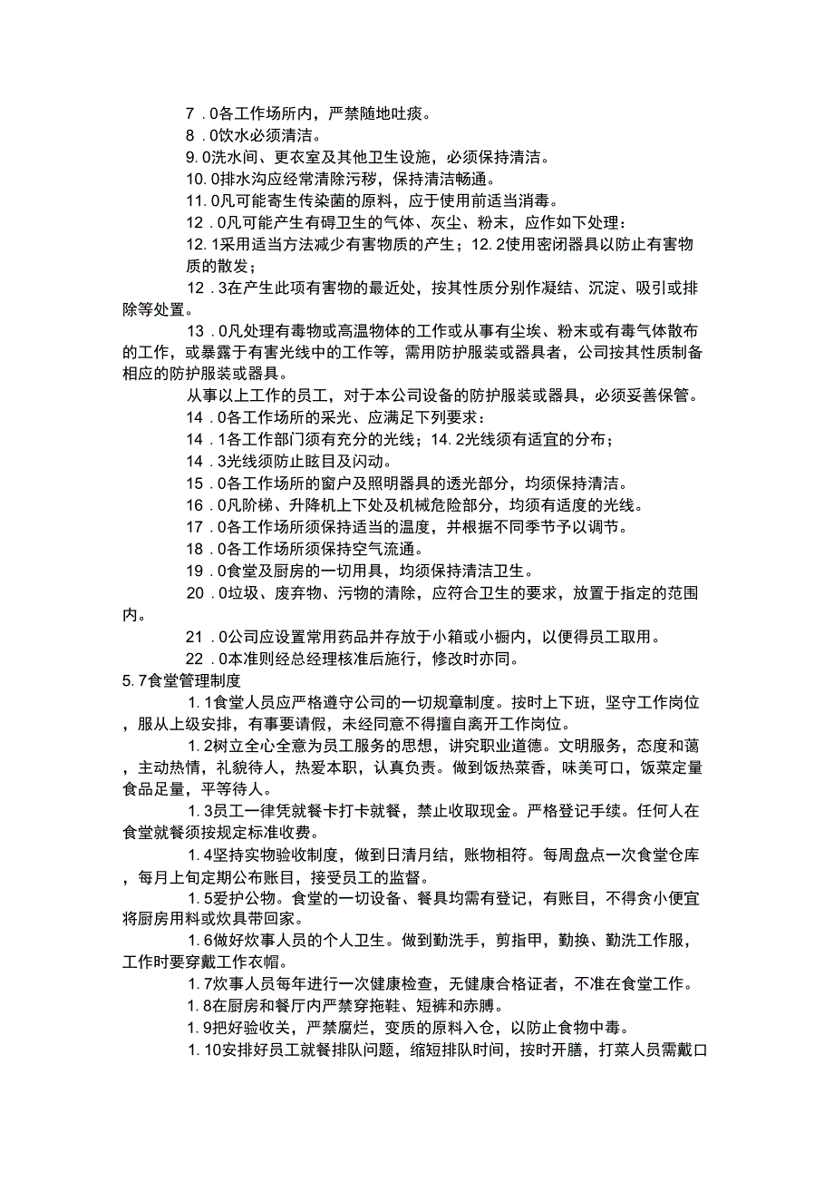 茶叶种植管理_第4页