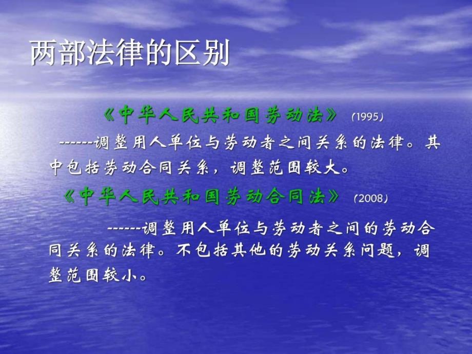 第七章劳动关系管理.ppt_第3页