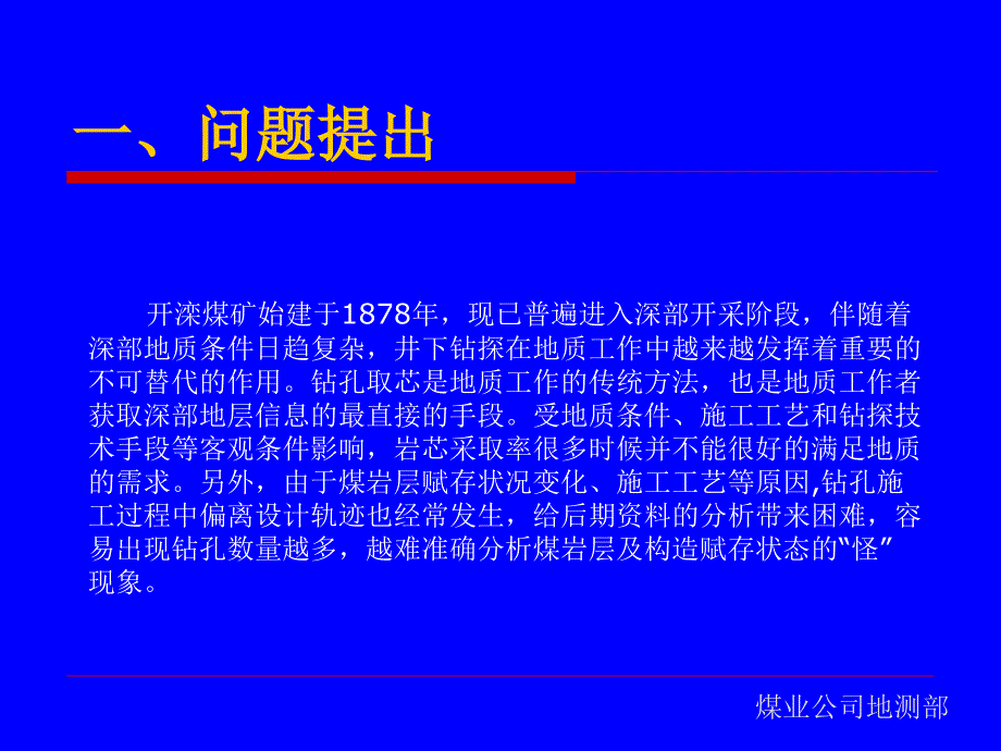 煤矿井下钻孔测井技术_第3页