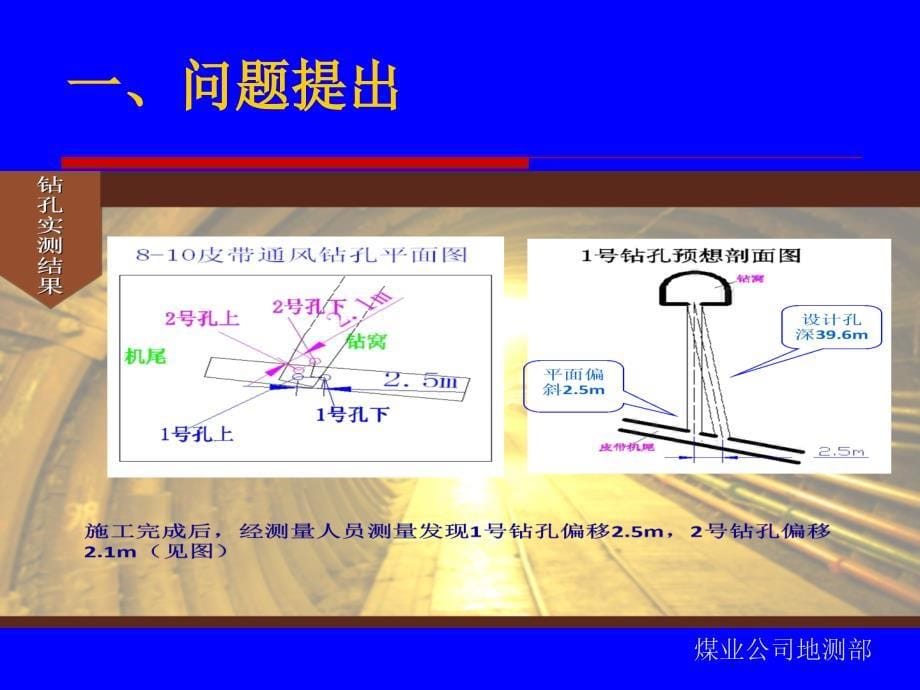 煤矿井下钻孔测井技术_第5页