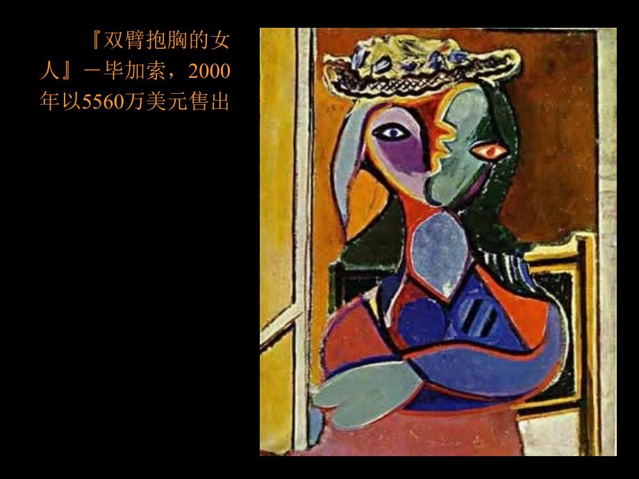 什么是美术作品课件_第3页