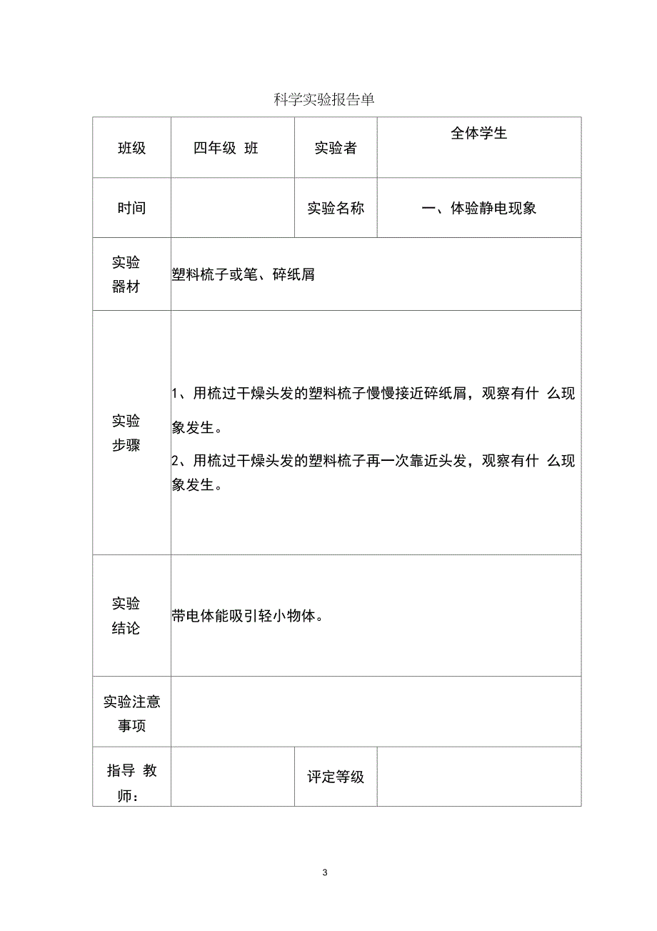 科学实验报告记录单_第3页